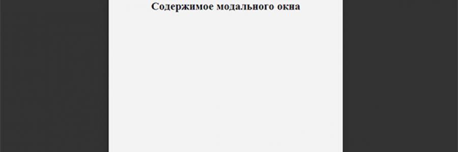 Закрытие модального окна после сохранения материала